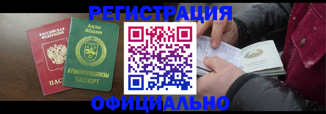 прописка законно в Зее
