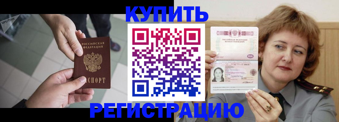 временная регистрация в квартире в Зее