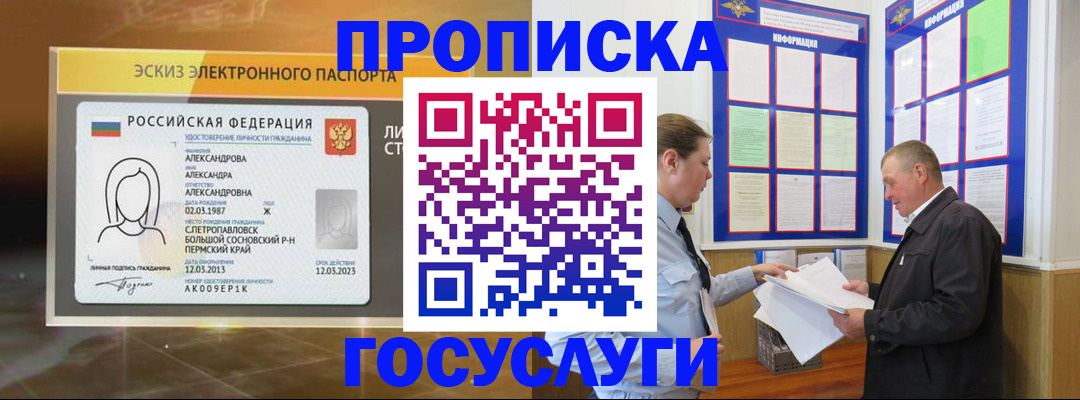 временная регистрация законно в Зее